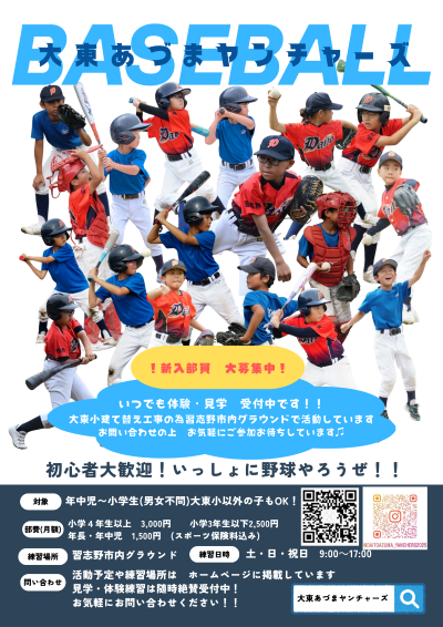 大東あづまヤンチャーズ