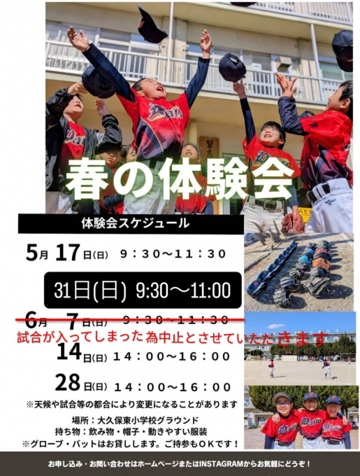 大東あづまヤンチャーズ