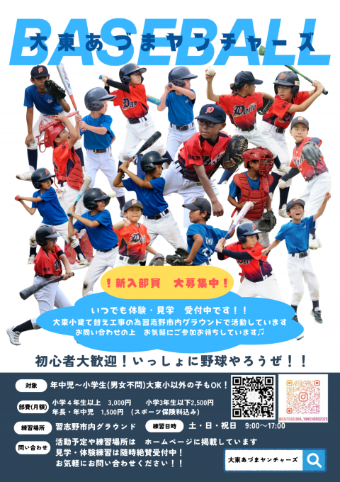大東あづまヤンチャーズ
