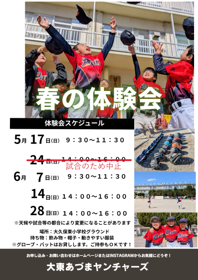 大東あづまヤンチャーズ